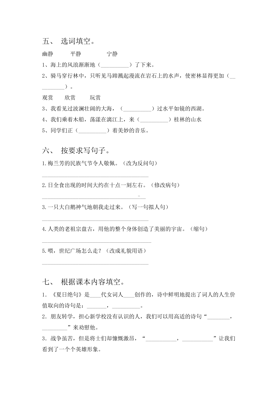 新部编版四年级语文下册期末提升练习卷.doc_第2页