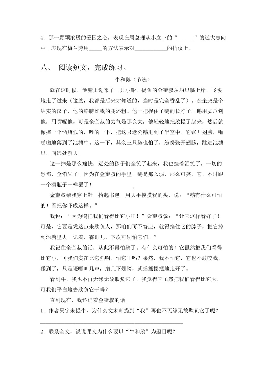 新部编版四年级语文下册期末提升练习卷.doc_第3页