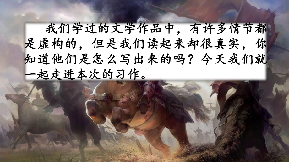 统编版六年级语文上册第四单元习作：笔尖流出的故事课件.ppt_第2页