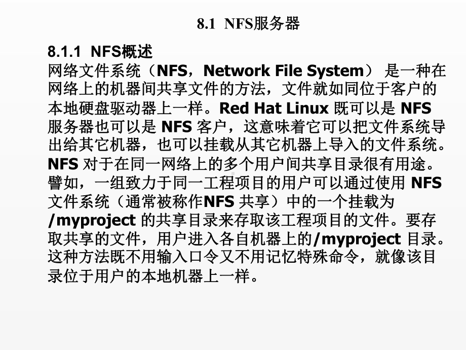 《现代操作系统与网络服务管理》课件第8章文件共享服务.ppt_第3页