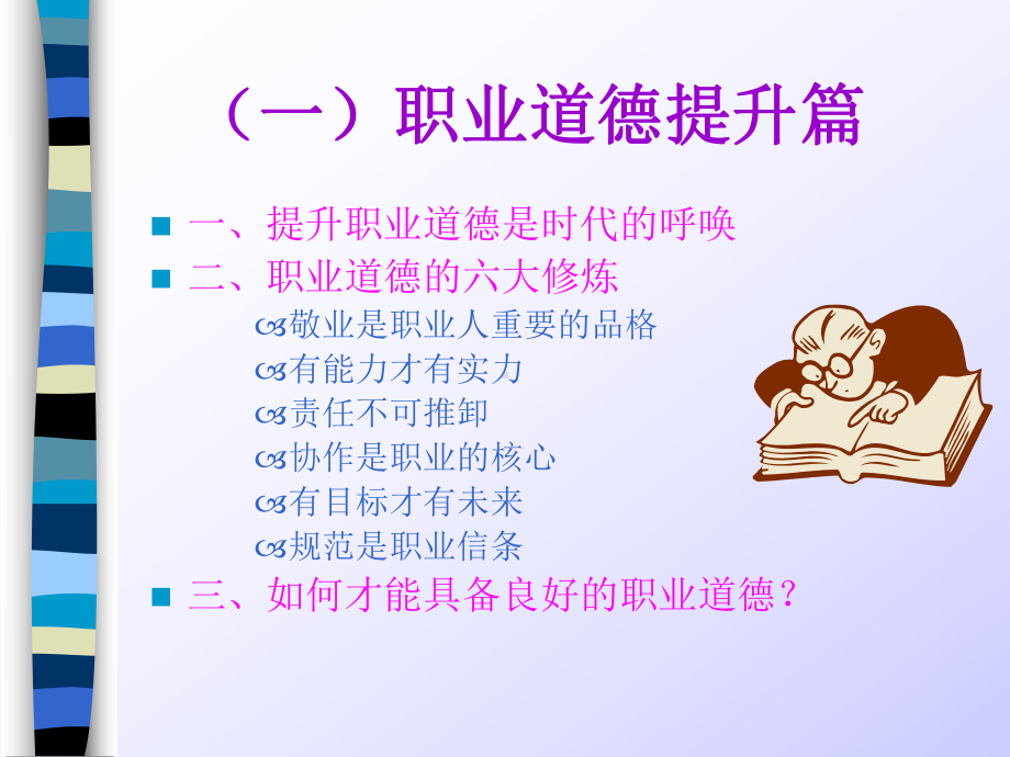 职业道德责任意识提升修炼教材课件.ppt_第3页