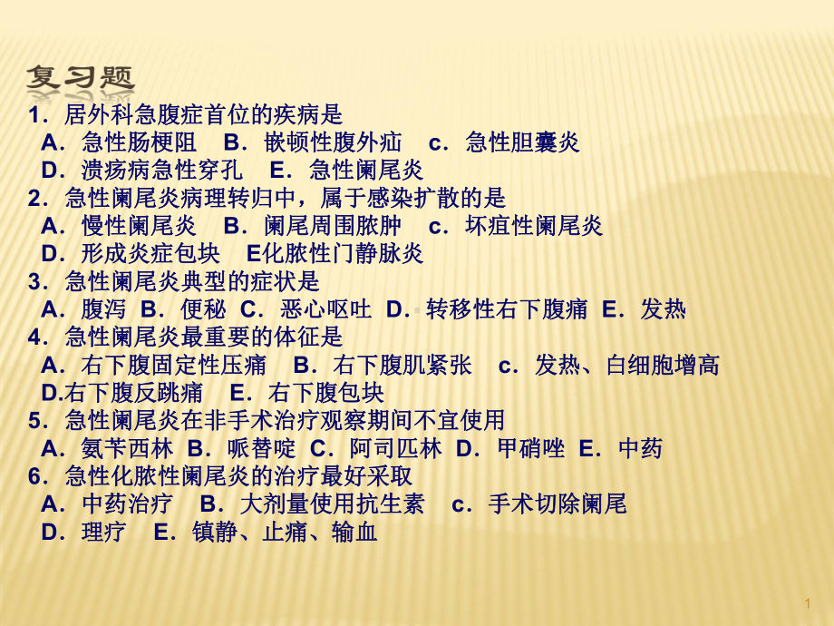 肛肠外科护理课件.ppt_第1页