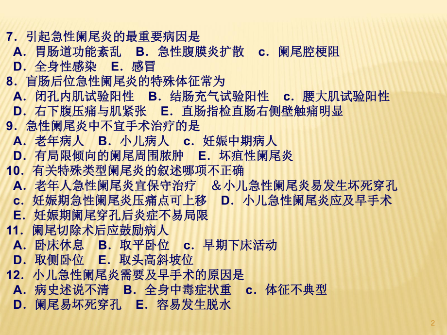 肛肠外科护理课件.ppt_第2页