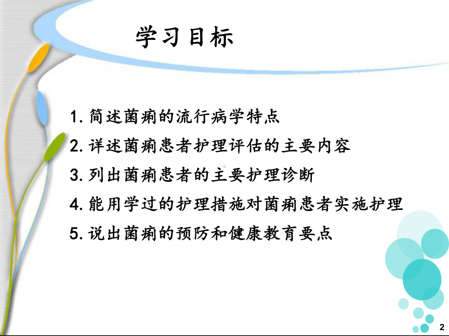 细菌性痢疾患者的护理-课件.ppt_第2页