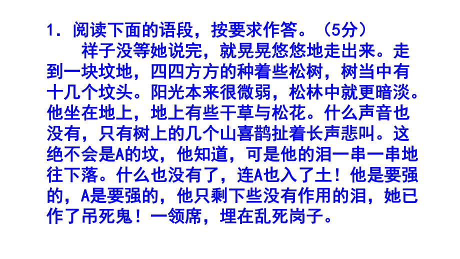 七下语文名著阅读《骆驼祥子》精选题（含答案）.pptx_第2页