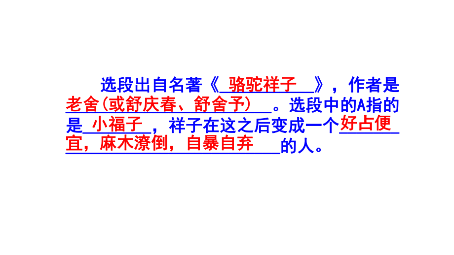 七下语文名著阅读《骆驼祥子》精选题（含答案）.pptx_第3页