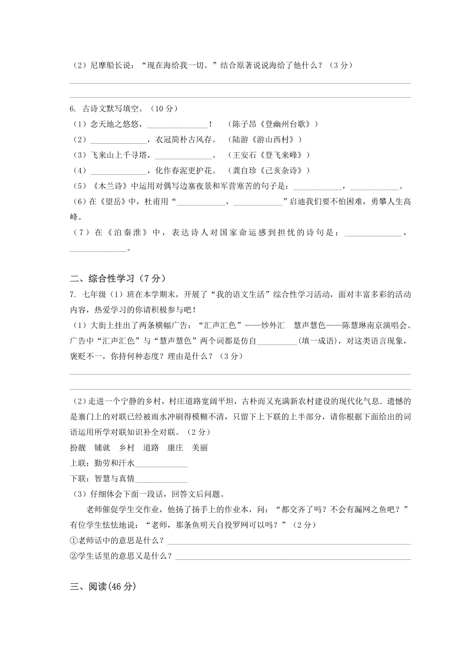 七年级下册语文期末考试试卷含答案.docx_第2页