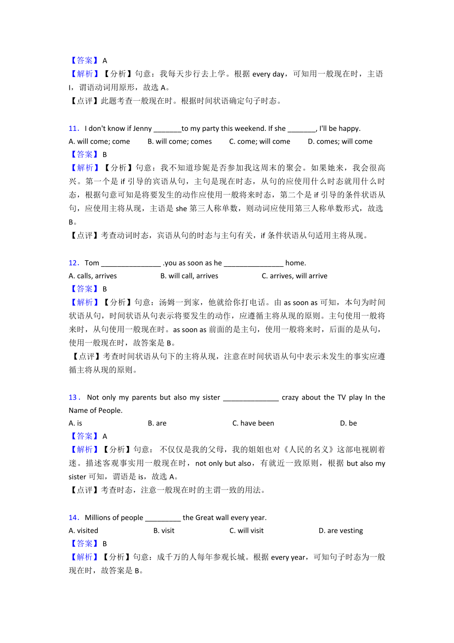 最新一般现在时中考真题-经典.doc_第3页