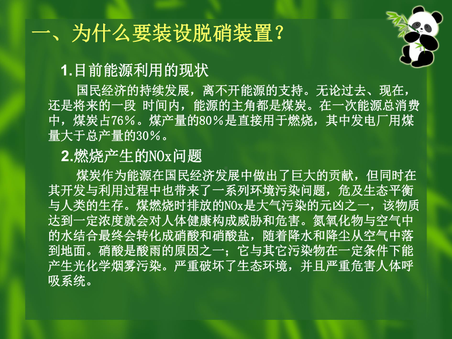 脱硝设备讲解课件.ppt_第2页