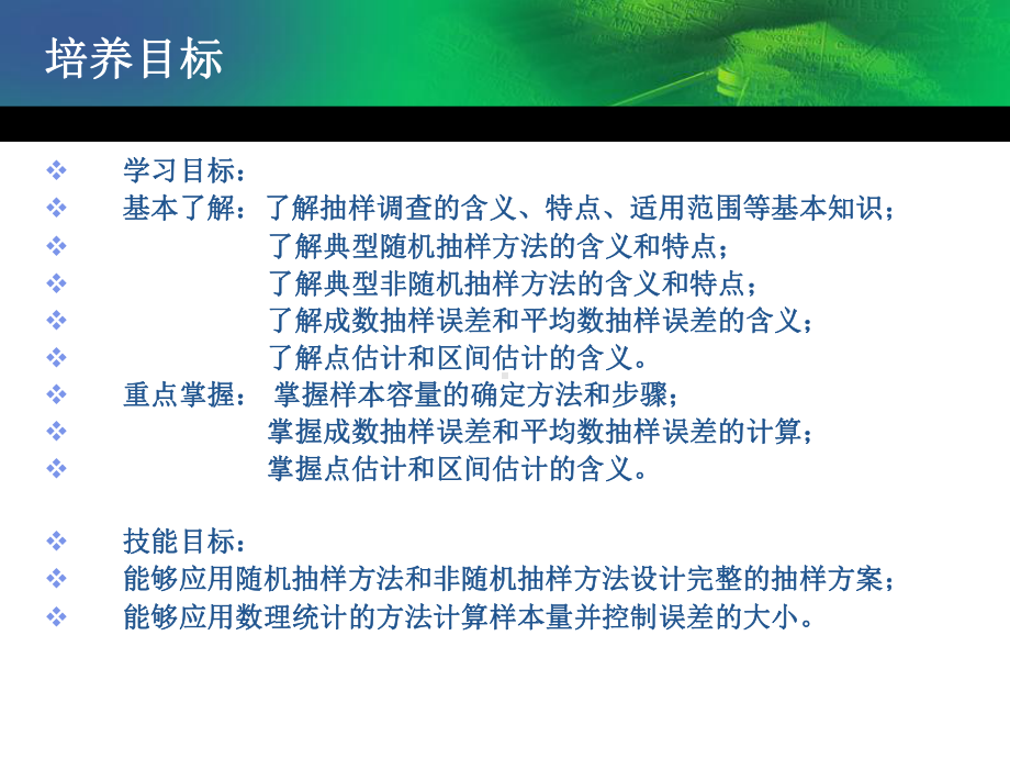 第五章-抽样调查课件.ppt_第2页