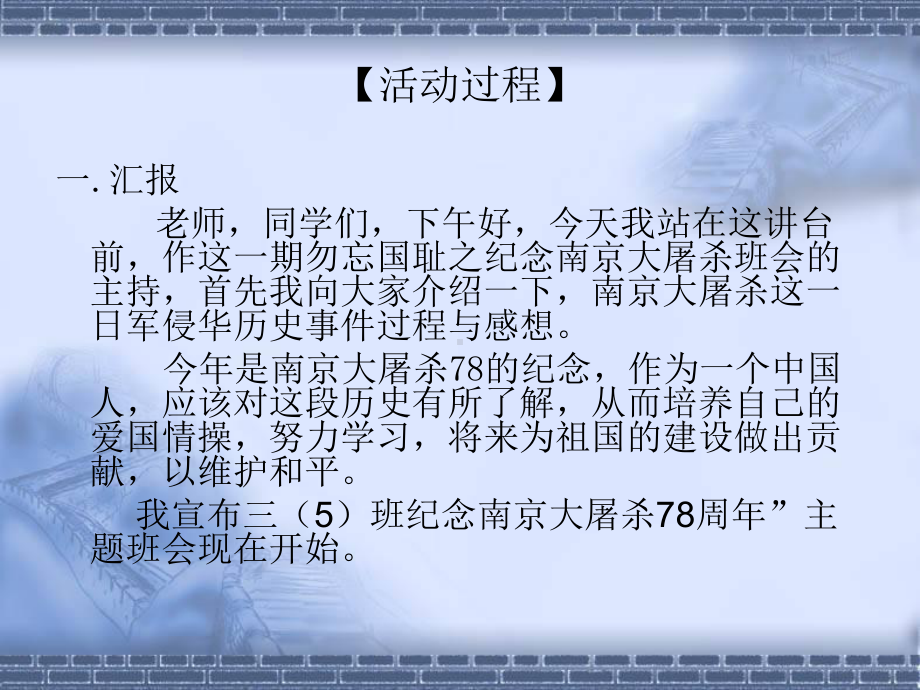 纪念南京大屠杀主题班会课件.ppt_第3页