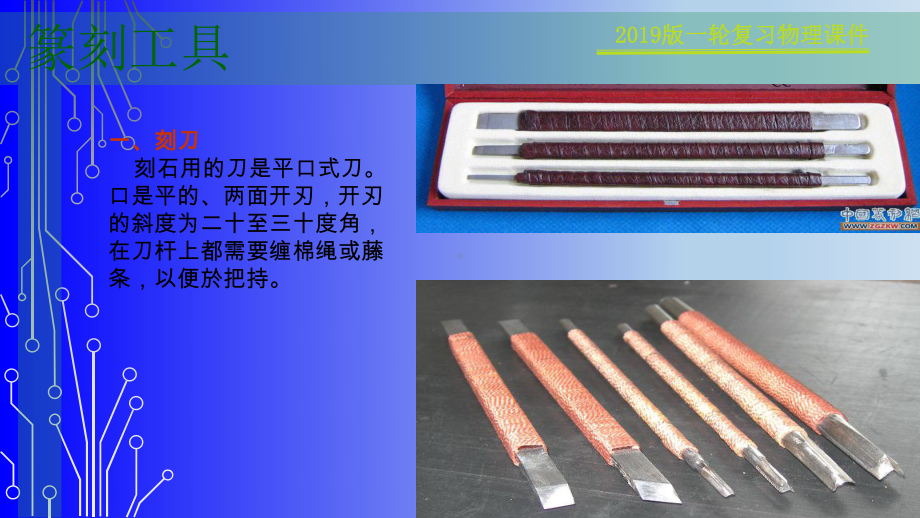 篆刻印艺术课件.ppt_第3页