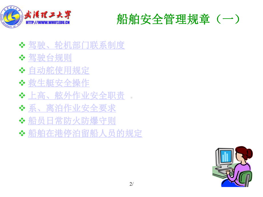 船舶管理课件.ppt_第2页