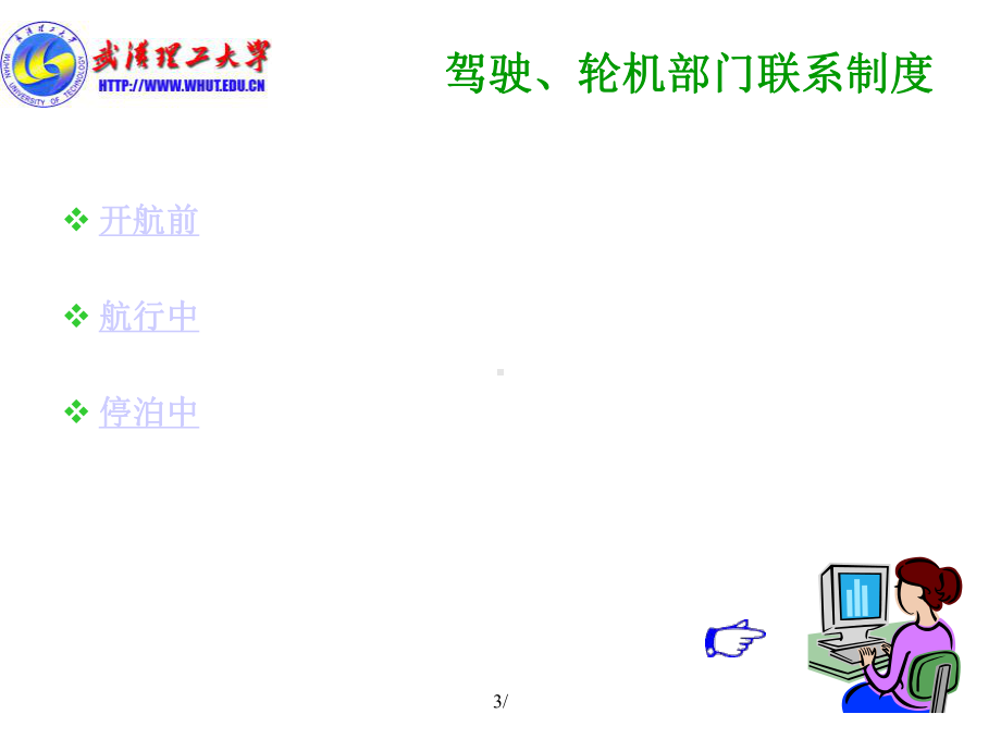 船舶管理课件.ppt_第3页