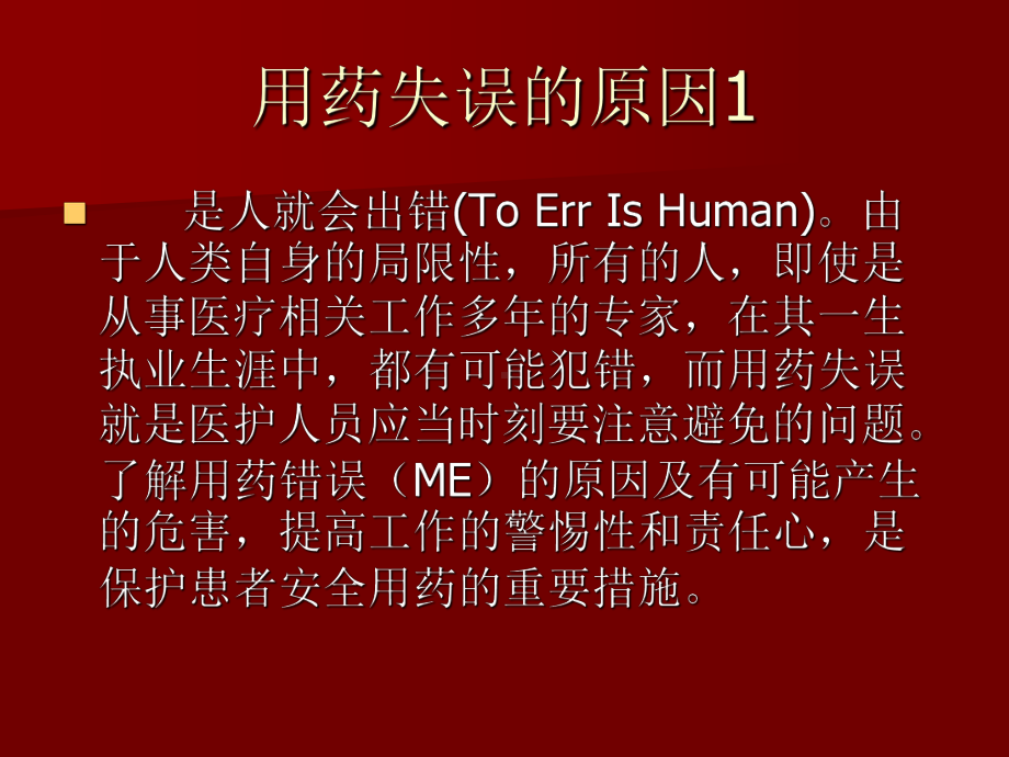 用药失误及处理方案.ppt_第2页