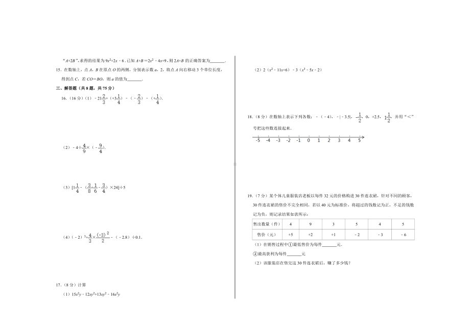 最新人教版七年级数学上册第二次月考试题.doc_第2页