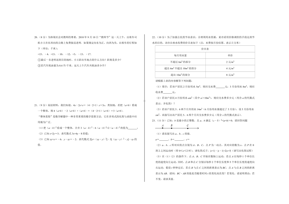 最新人教版七年级数学上册第二次月考试题.doc_第3页