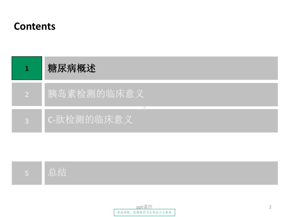 胰岛素和C肽检测的临床应用-课件.pptx_第2页