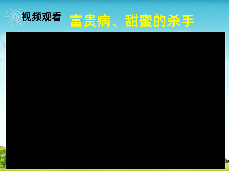 社区糖尿病健康教育课件.pptx_第2页