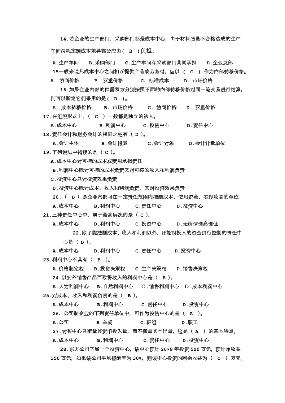 更新：管理会计第8章责任会计练习题及参考答案.doc_第2页