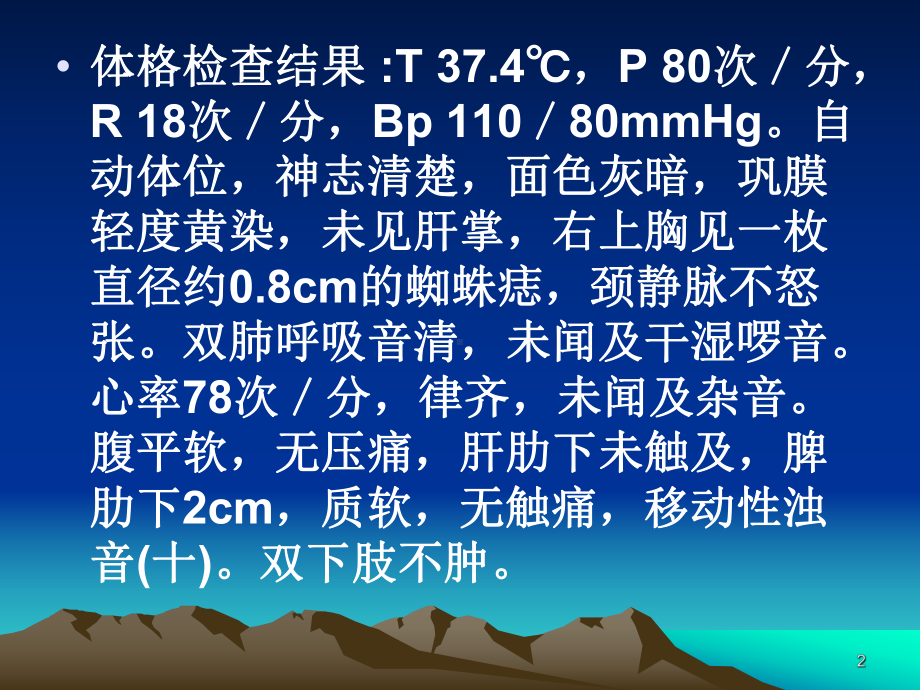 肝细胞癌课件.ppt_第2页