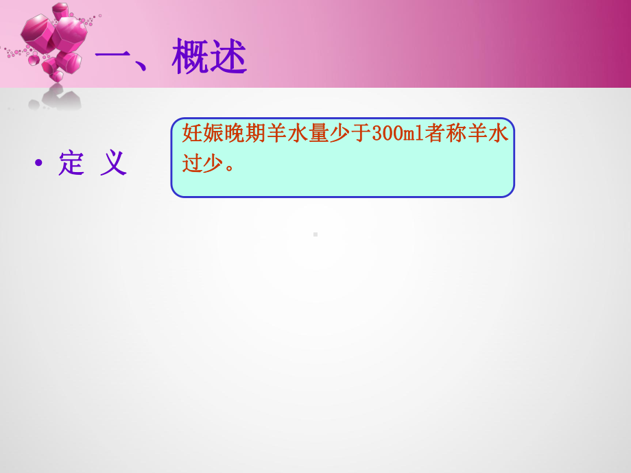 羊水过少的护理-课件.ppt_第3页