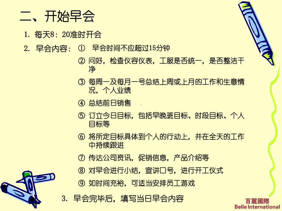 百丽店长日常工作课件.ppt_第3页