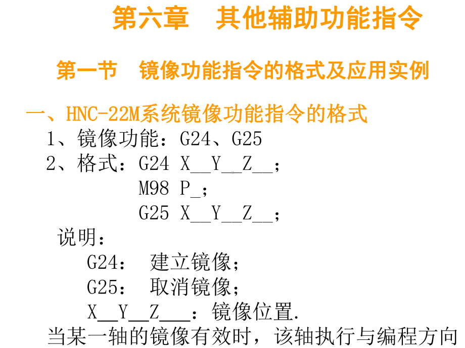 第六章-其它辅助功能指令课件.ppt_第1页