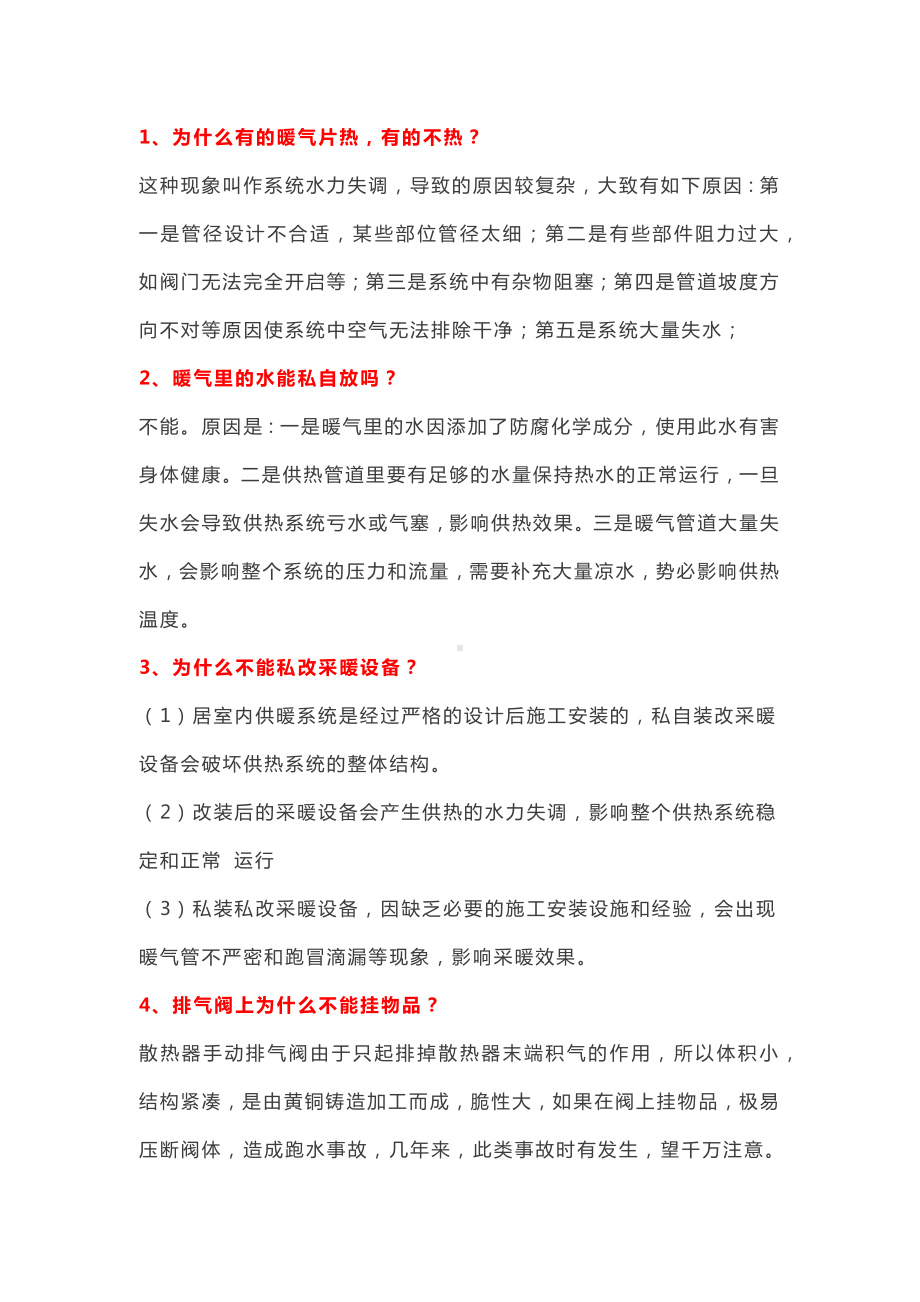 供热常见问题与处理办法.docx_第1页