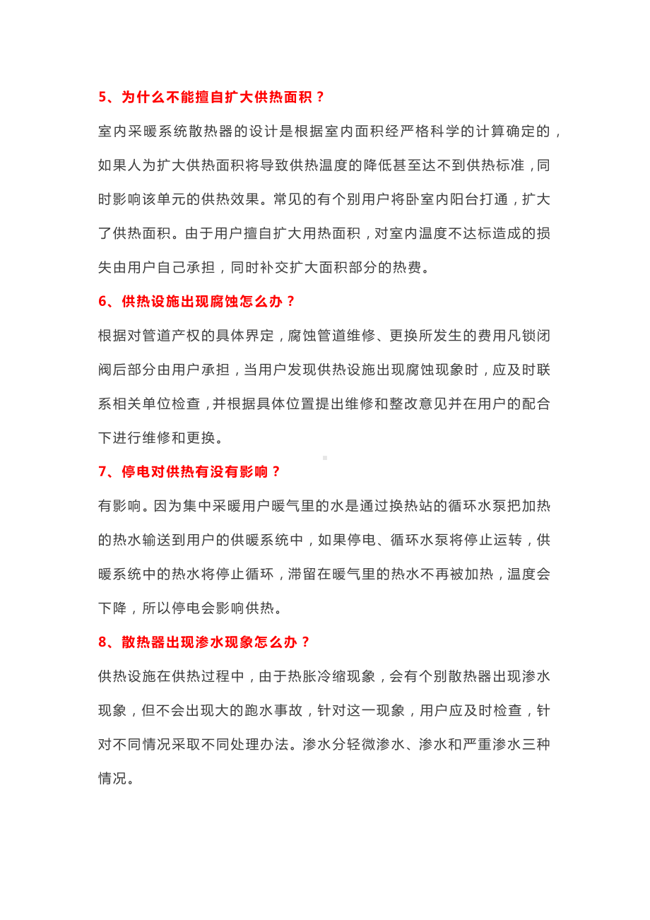 供热常见问题与处理办法.docx_第2页