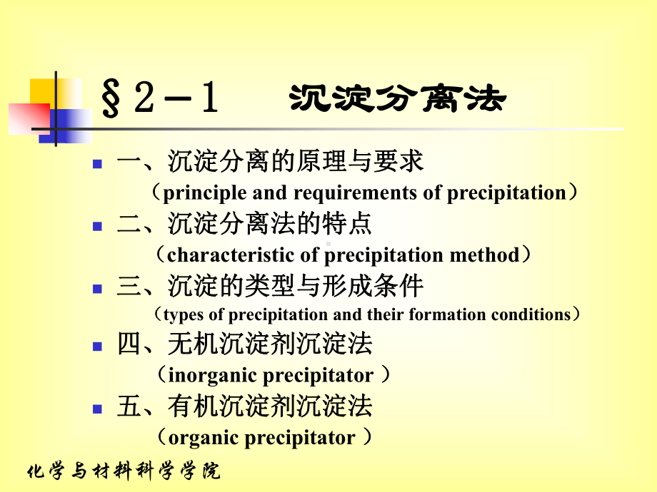 第二章--沉淀分离法课件.ppt_第3页