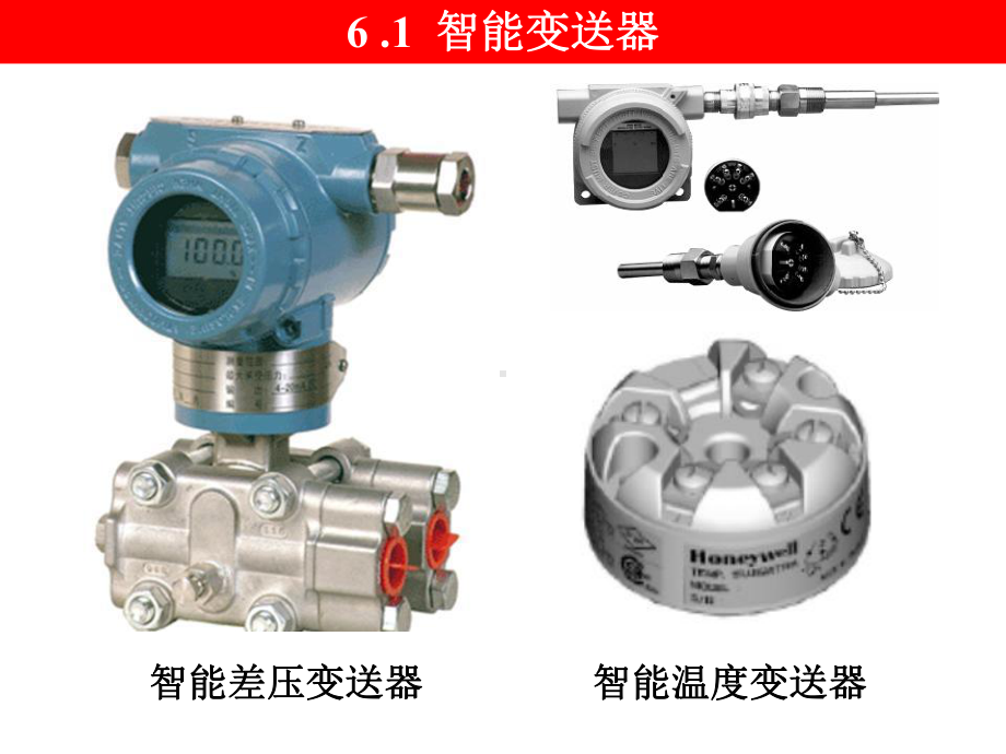 第6章智能变送器和阀门定位器1解析课件.ppt_第2页