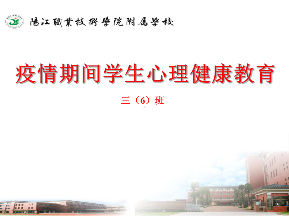 疫情期间学生心理健康教育-课件.ppt_第1页