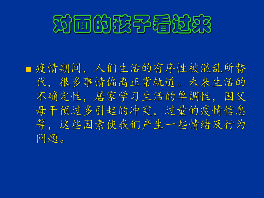 疫情期间学生心理健康教育-课件.ppt_第2页