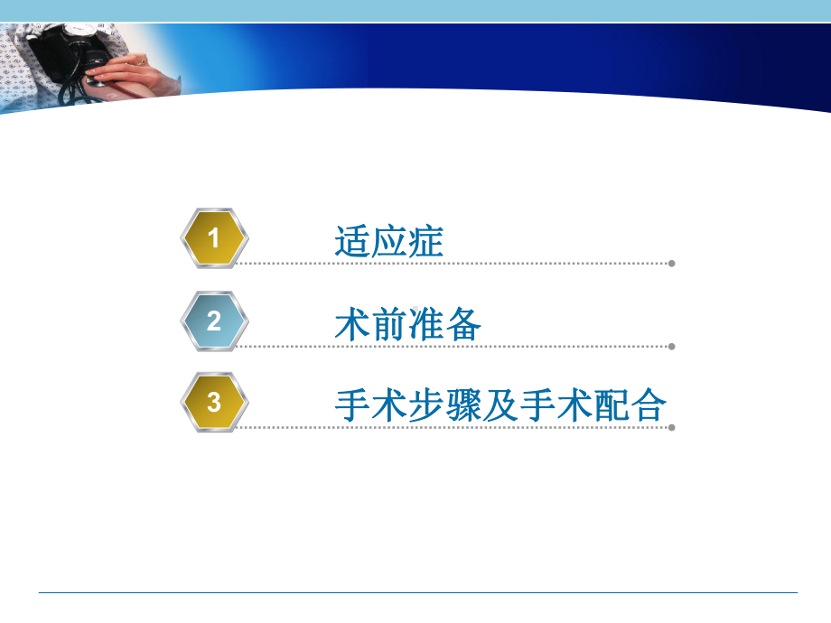 胸外科手术配合课件.ppt_第2页