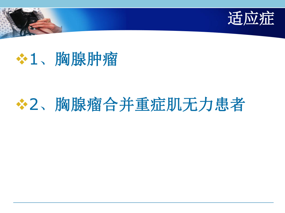 胸外科手术配合课件.ppt_第3页