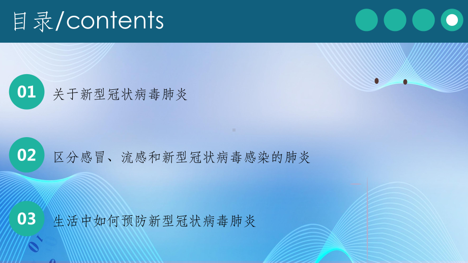 疫情防控宣传课件.ppt_第2页