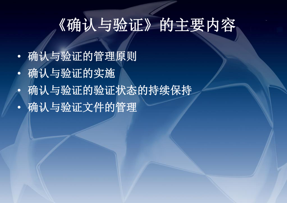 第七章-确认与验证教材课件.ppt_第2页