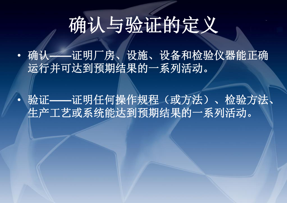 第七章-确认与验证教材课件.ppt_第3页