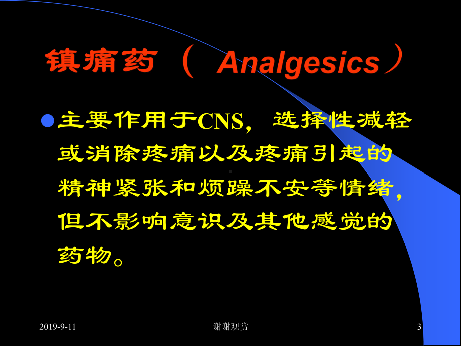 第17章-镇痛药-Analgesics课件.ppt_第3页