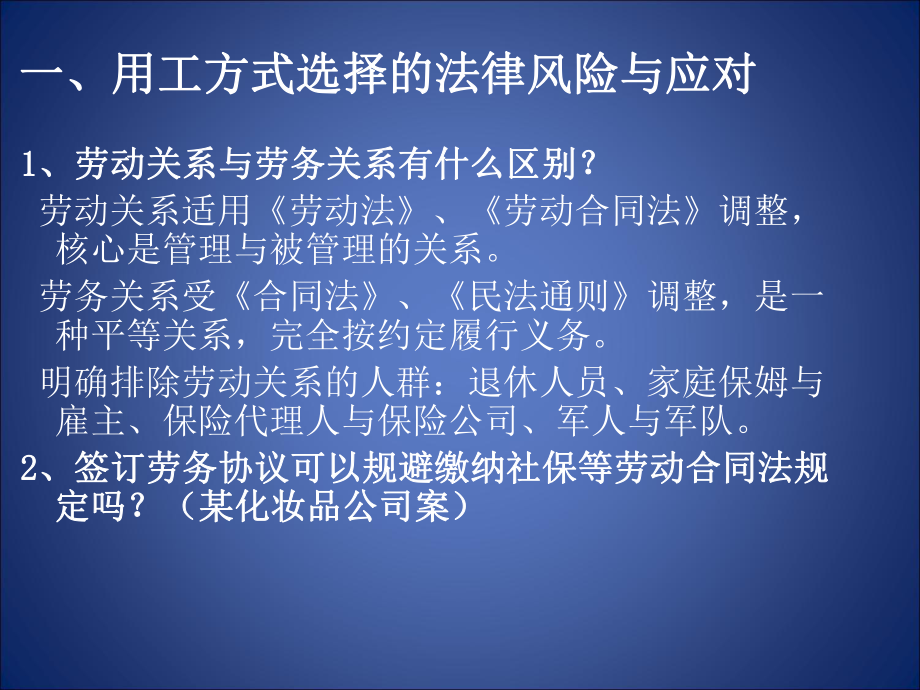 用人单位常见用工风险防范与应对培训讲义课件.ppt_第2页