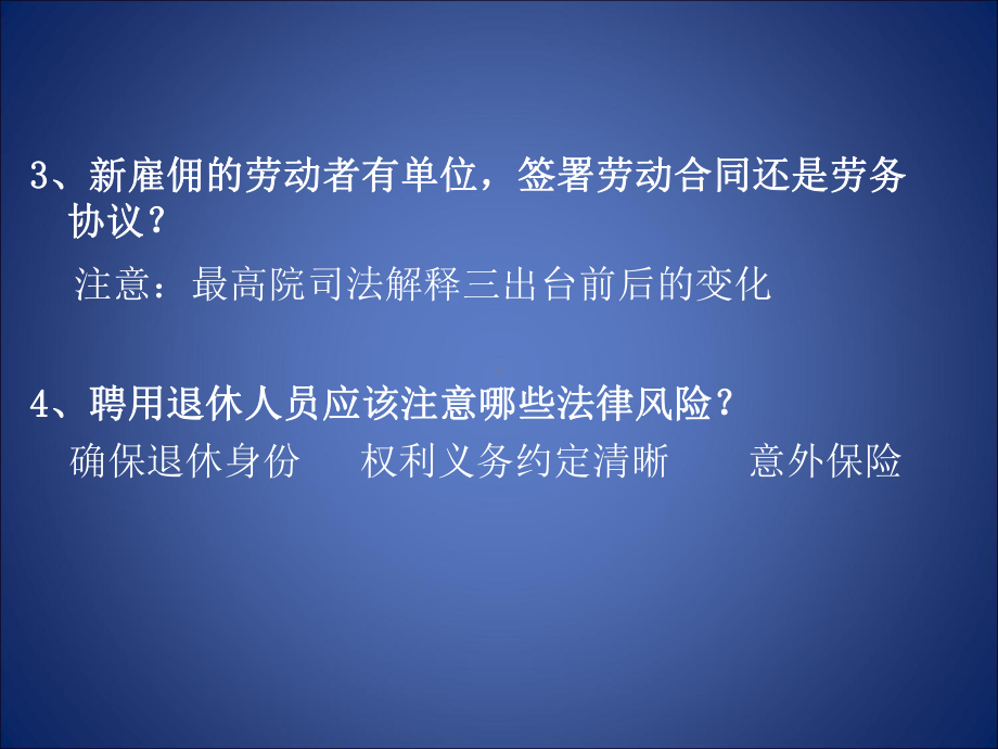 用人单位常见用工风险防范与应对培训讲义课件.ppt_第3页