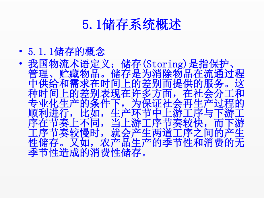 《物流工程实务》课件第5章 物流存储系统.ppt_第3页