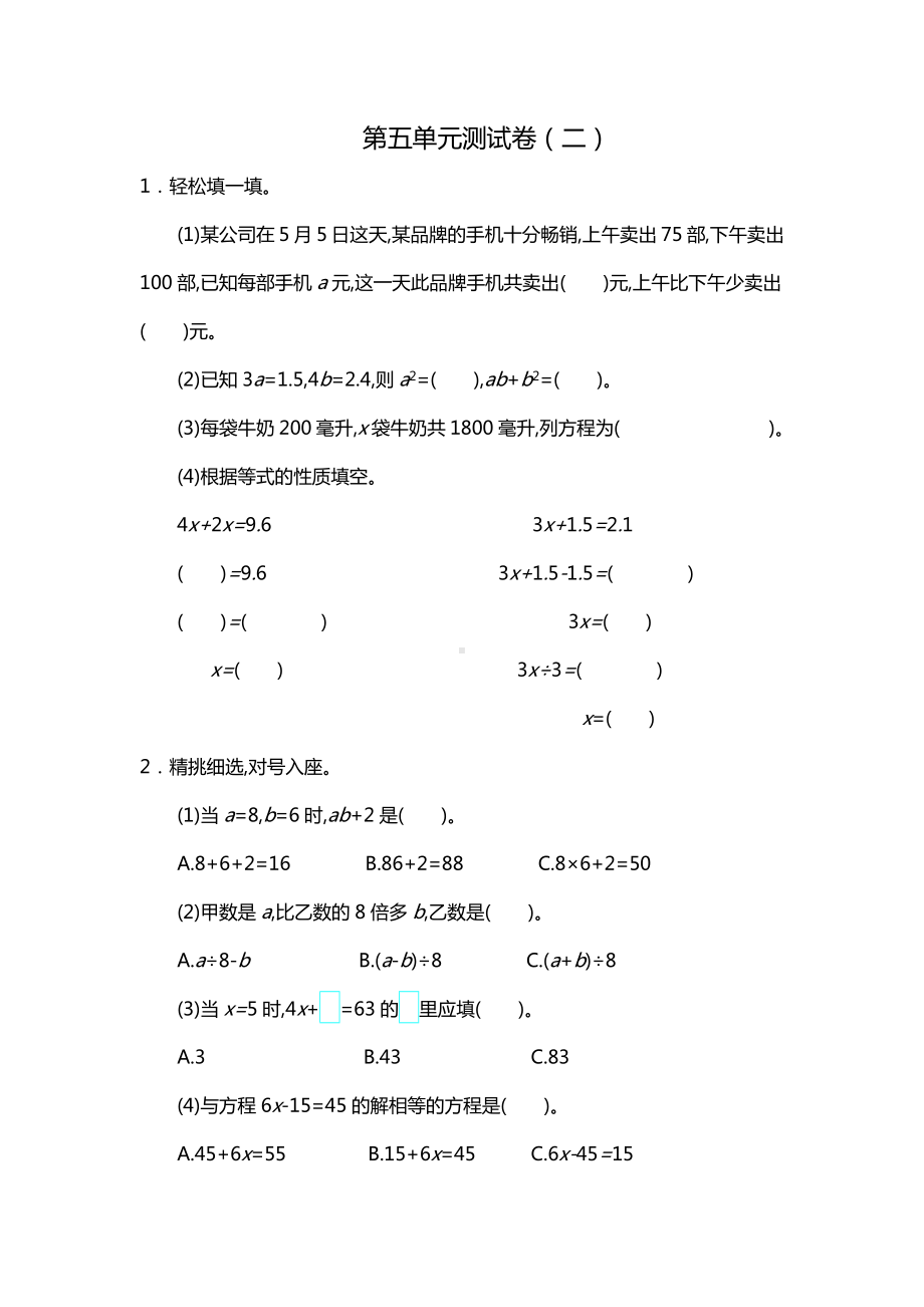 最新人教版五年级数学上册《第五单元测试卷(二)》含答案.docx_第1页