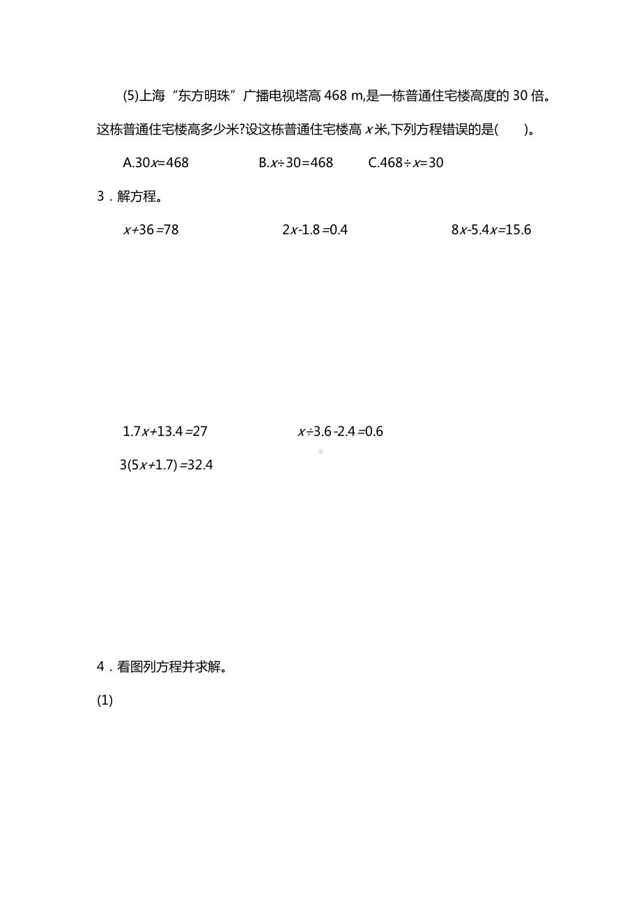 最新人教版五年级数学上册《第五单元测试卷(二)》含答案.docx_第2页