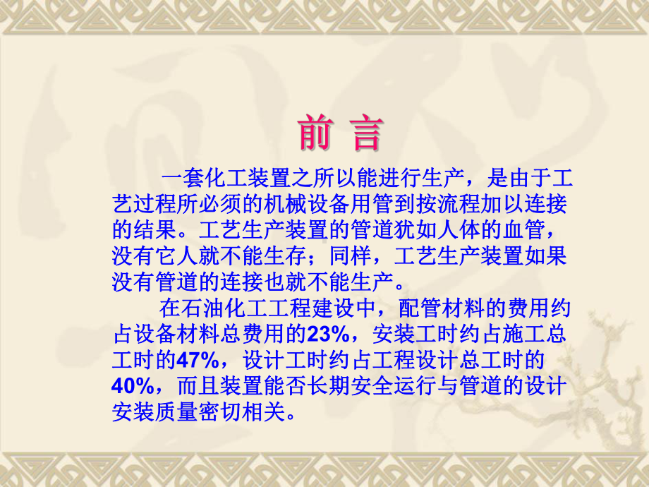 管子与管件课件.ppt_第2页