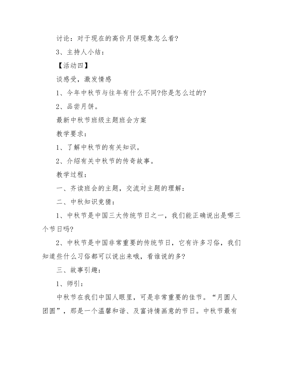 最新中秋节班级主题班会方案.doc_第3页