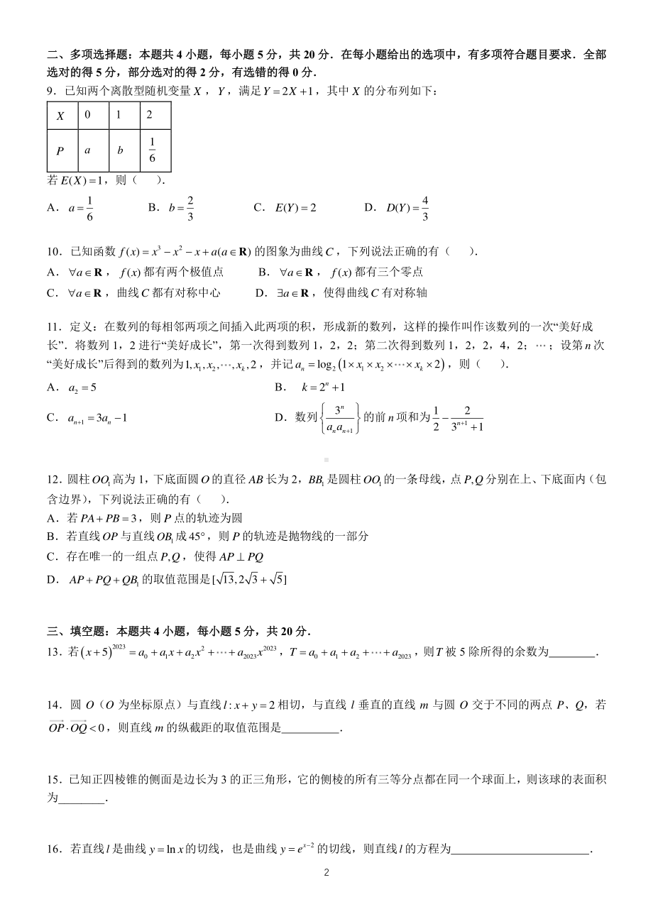 江苏省扬州市2023届高三考前调研测试数学试卷+答案.pdf_第2页