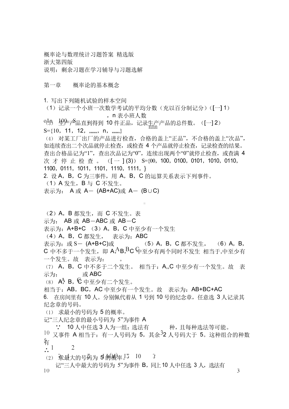 概率论与数理统计浙大四版习题答案(完全真实).docx_第1页