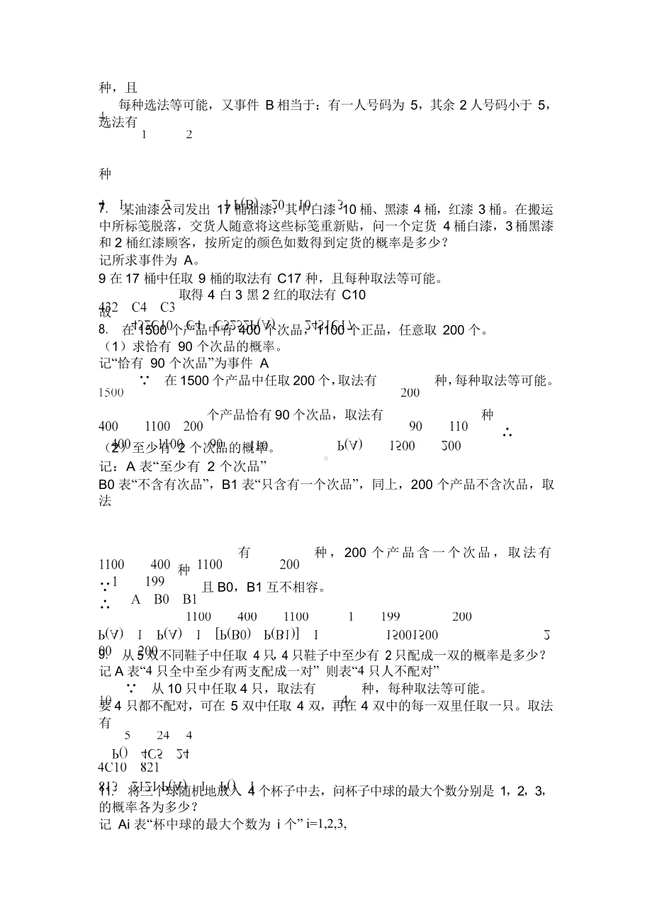 概率论与数理统计浙大四版习题答案(完全真实).docx_第2页